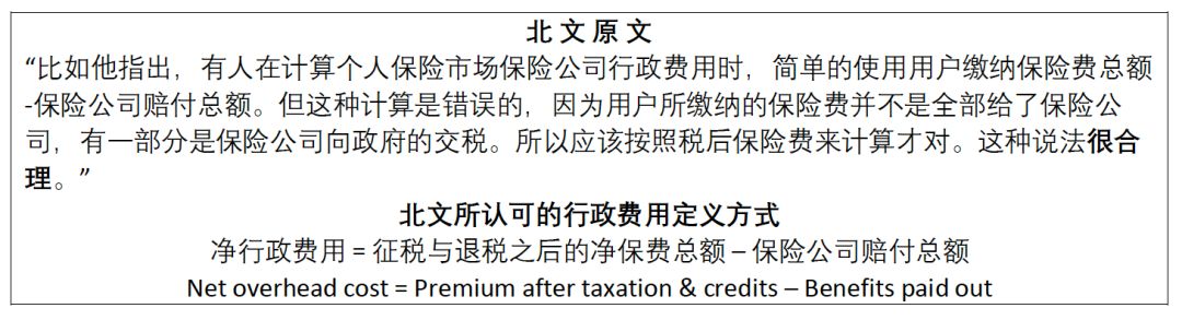 详驳北大飞老师对医保行政费用的错误认识
