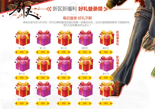 剑灵福利大礼包,剑灵灵爆最新活动