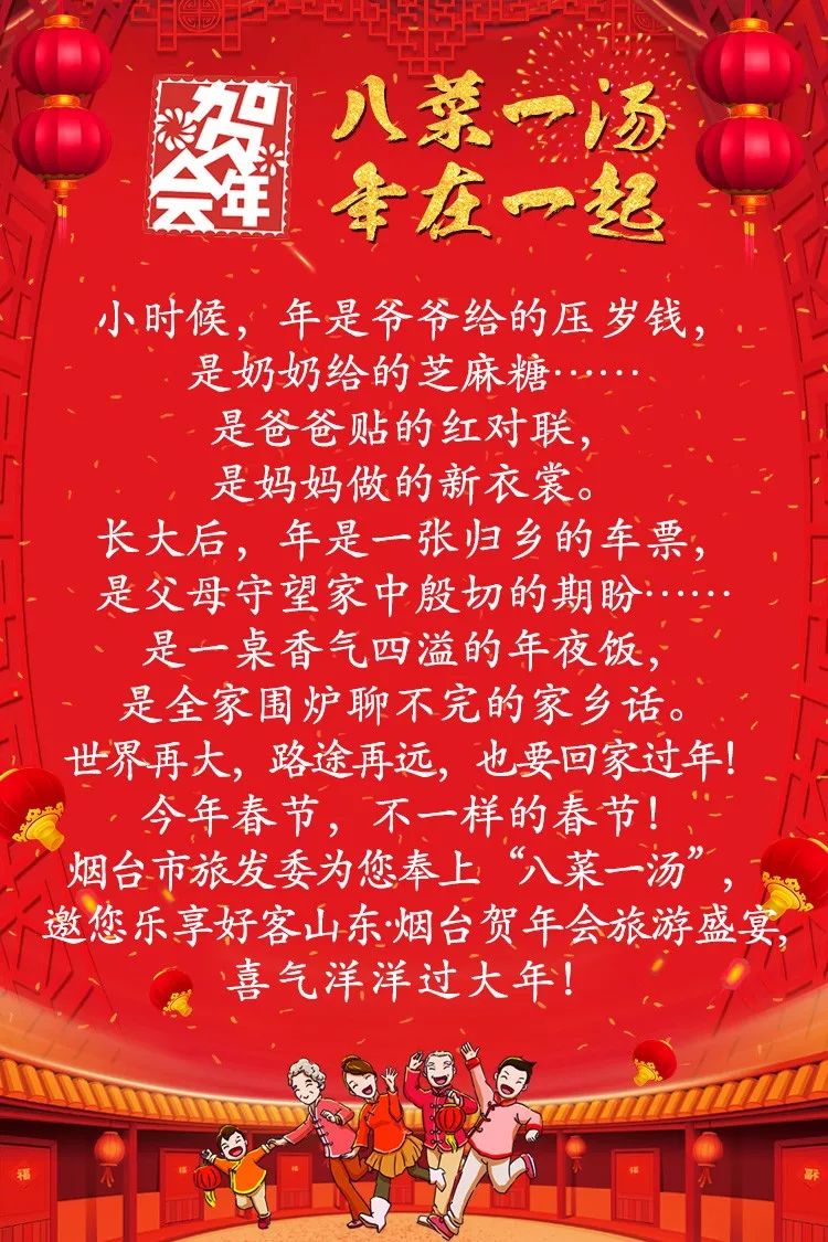 过年八菜一汤,一菜一汤一日游