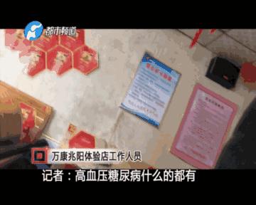 「曝光」躺一躺就能治疗12种疾病？信阳人注！意！小心*子骗**忽悠*脑洗**“盯上”家里老人