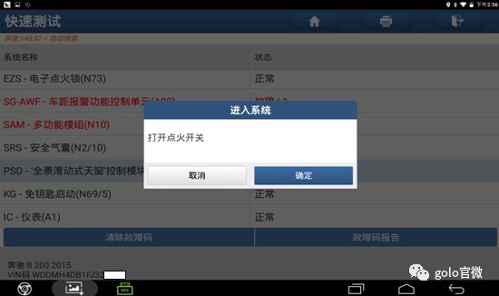 「元征X-431PADIII」2015款奔驰B200滑动天窗学习