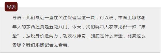 「曝光」躺一躺就能治疗12种疾病？信阳人注！意！小心*子骗**忽悠*脑洗**“盯上”家里老人