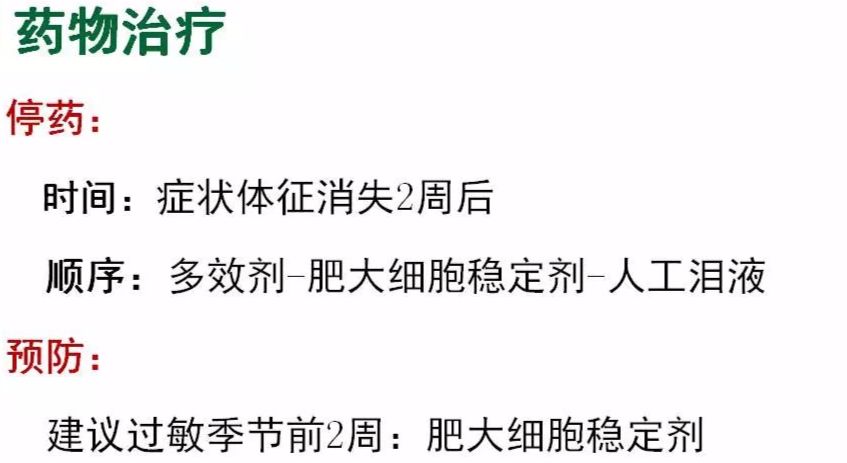 眼睛过敏如何预防,治疗眼周围过敏方法