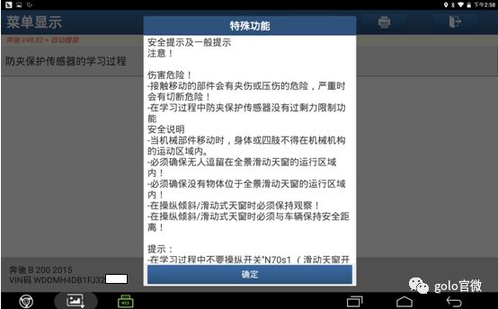 「元征X-431PADIII」2015款奔驰B200滑动天窗学习