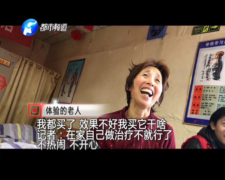 「曝光」躺一躺就能治疗12种疾病？信阳人注！意！小心*子骗**忽悠*脑洗**“盯上”家里老人