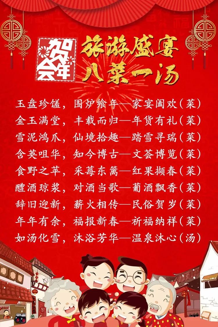 过年八菜一汤,一菜一汤一日游