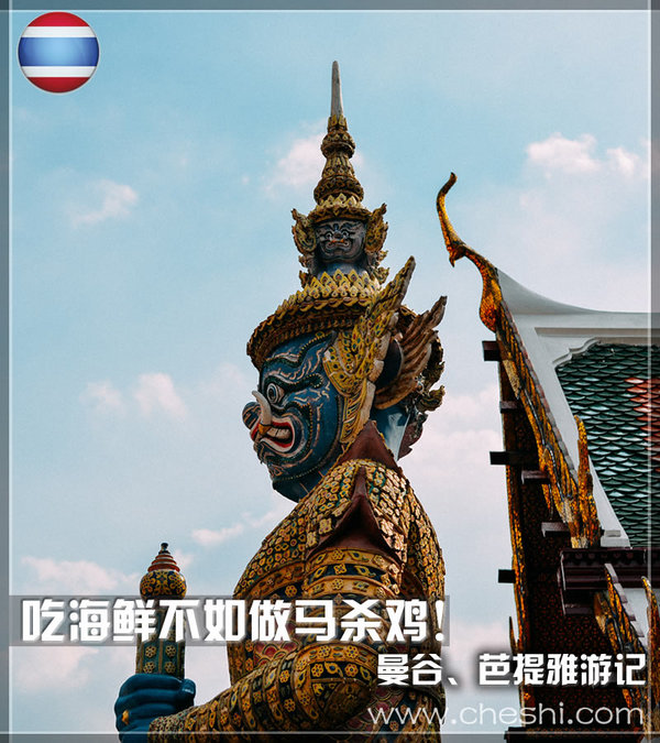 泰国芭提雅曼谷游记,泰国曼谷和芭提雅自由行攻略