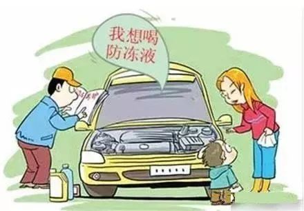 防冻液常识,你不知道的矿泉水冷知识