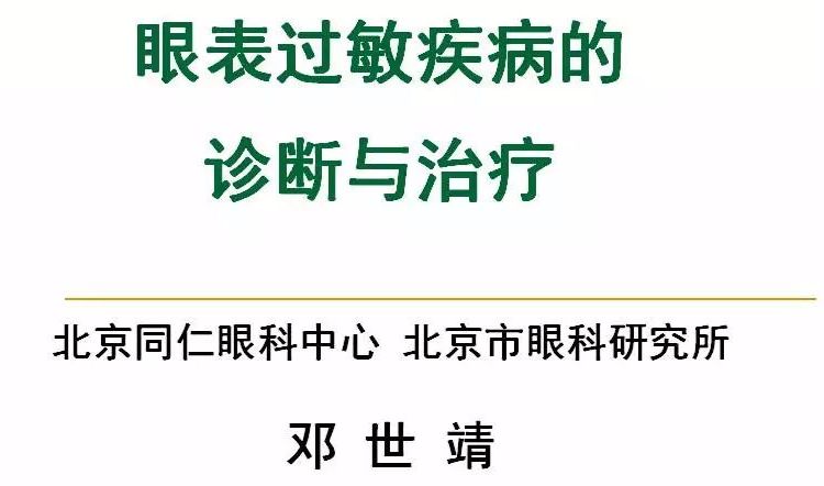 眼睛过敏如何预防,治疗眼周围过敏方法