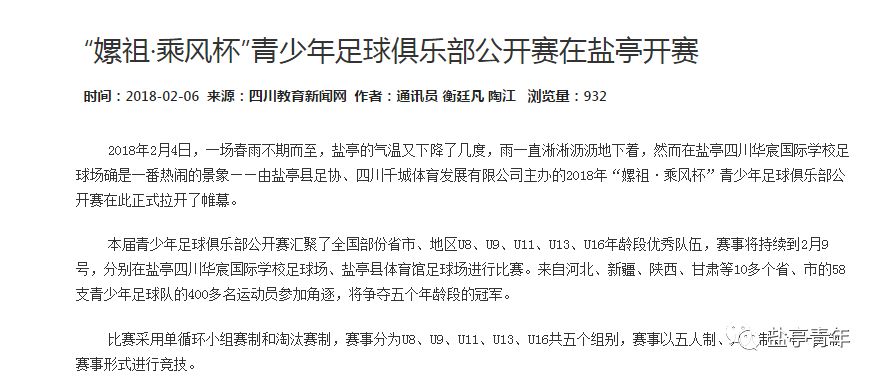 足球嫘祖乘风杯,嫘祖乘风杯