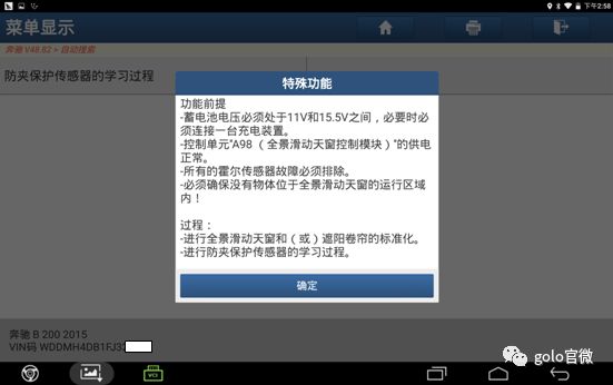 「元征X-431PADIII」2015款奔驰B200滑动天窗学习