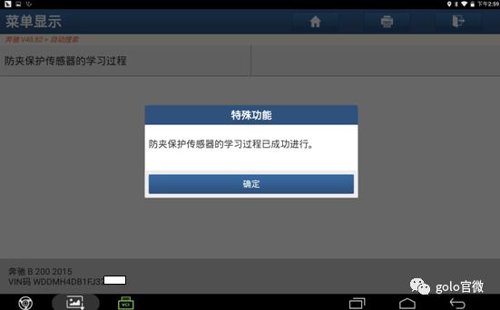 「元征X-431PADIII」2015款奔驰B200滑动天窗学习