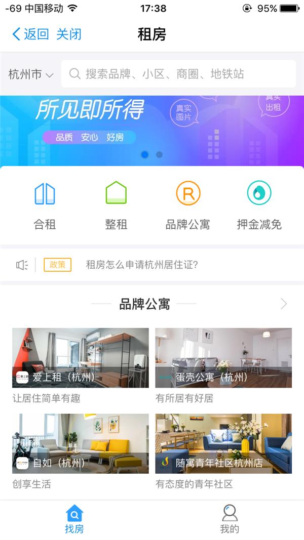 爱上租网络科技,爱上租租房