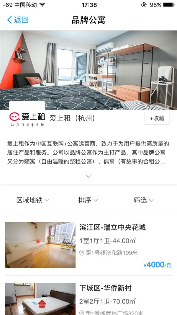 爱上租网络科技,爱上租租房