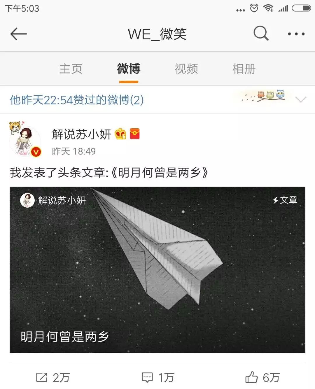 今天没有众所周知，当时我就念了一首诗