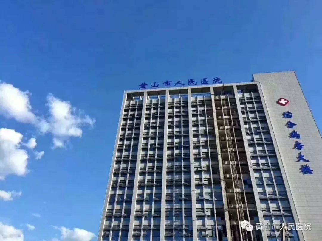 黄山市人民医院病房,黄山市人民医院住院部12楼