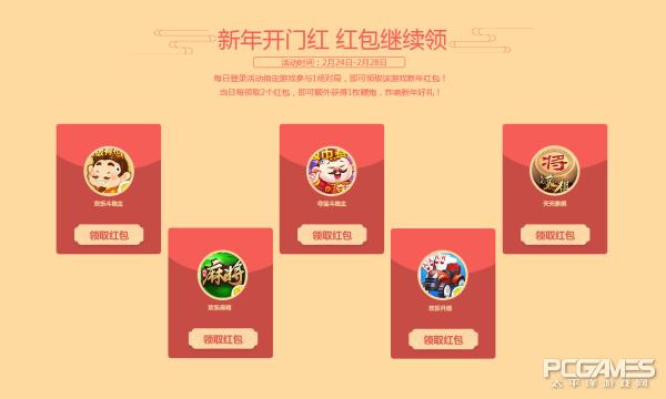 QQ游戏棋牌好礼陪你过大年