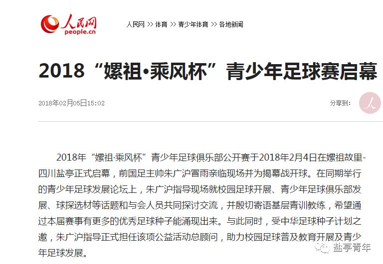 足球嫘祖乘风杯,嫘祖乘风杯