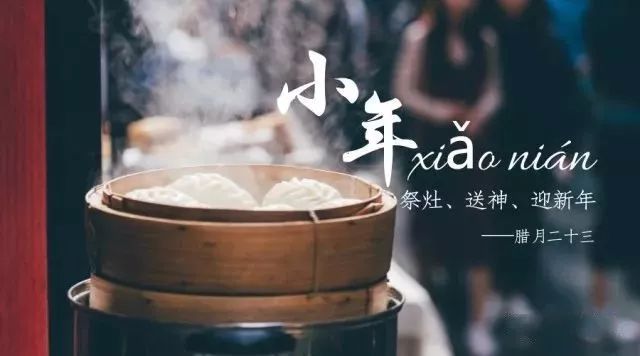 今天就是小年了小年有哪些习俗,小年到这些习俗你还记得吗