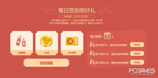 QQ游戏棋牌好礼陪你过大年