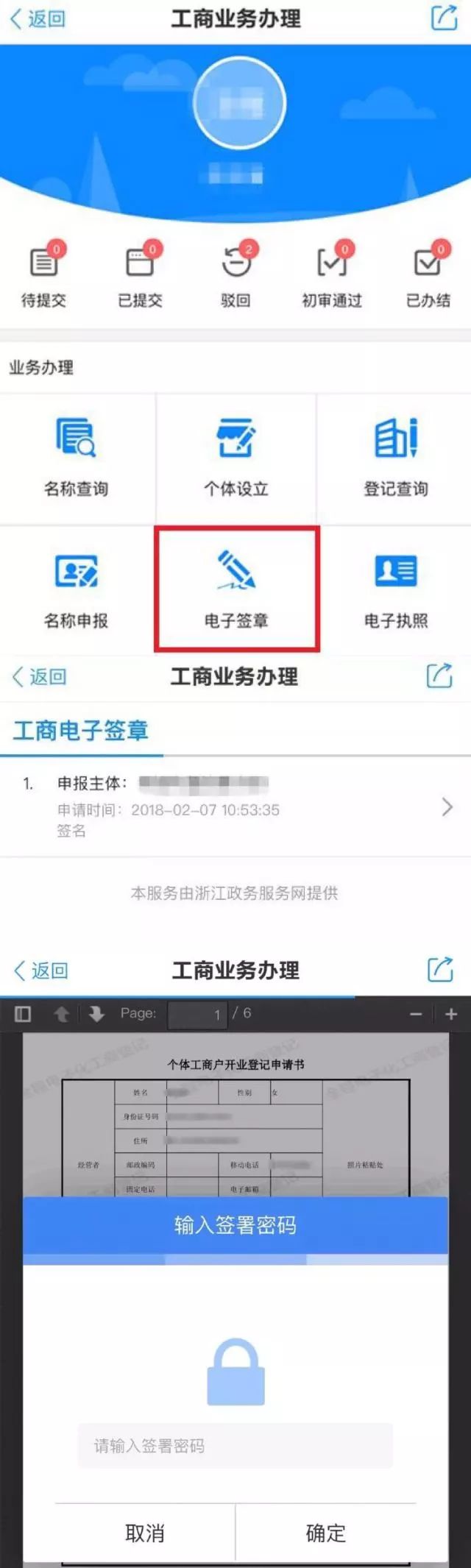 在浙江办理营业执照要下载什么app,浙江线上营业执照办理app
