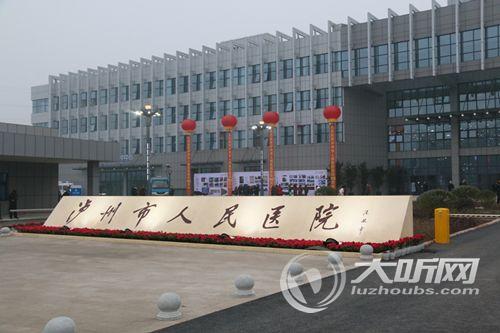 泸州市二级乙等综合医院,泸州市三级甲等医院有哪些