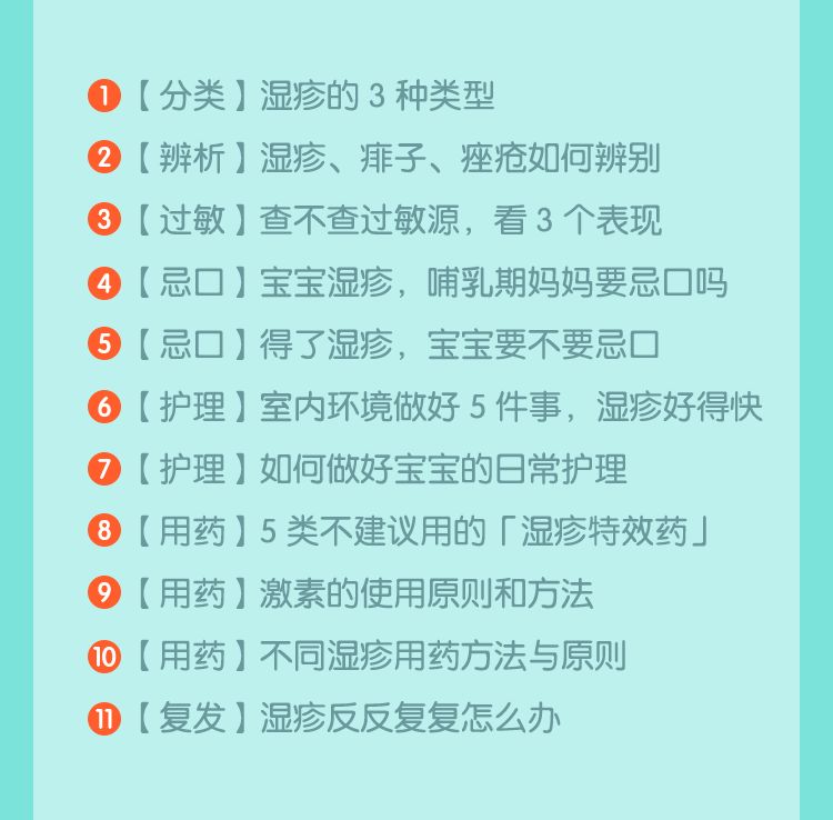 宝宝湿疹最实用的解决方法,治疗婴儿湿疹三个立竿见影的理念