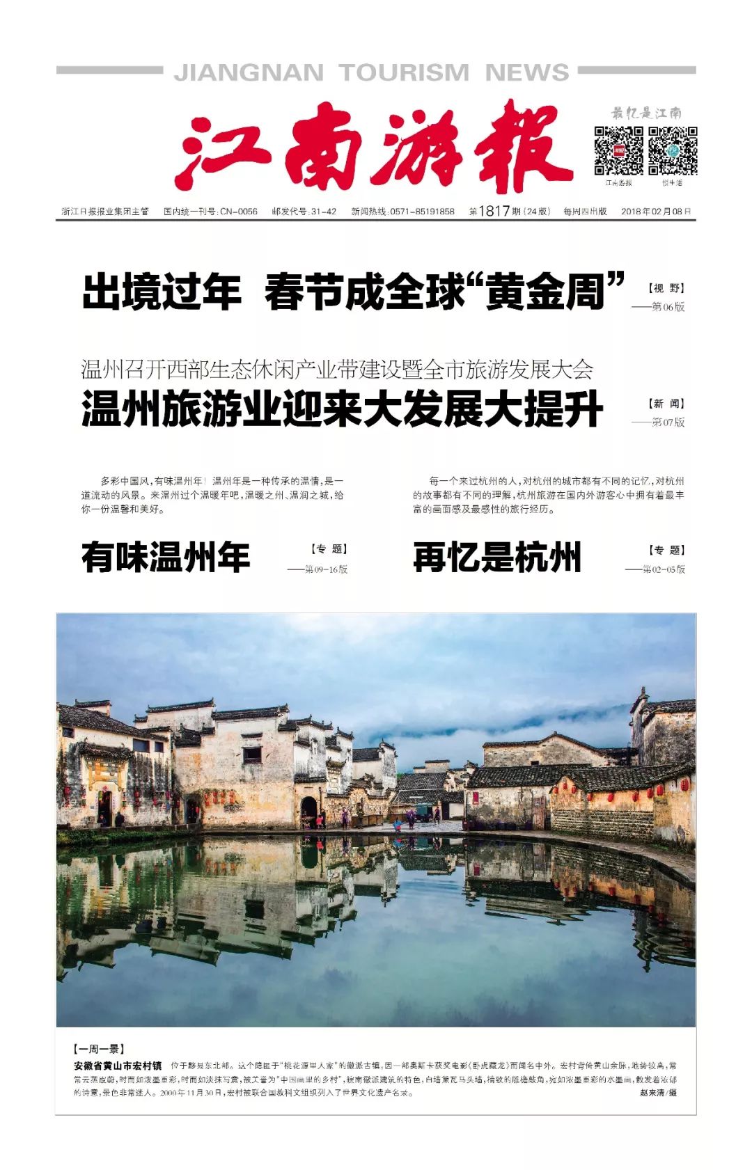 杭嘉湖春节旅游免费景点,春节浙江免门票旅游攻略