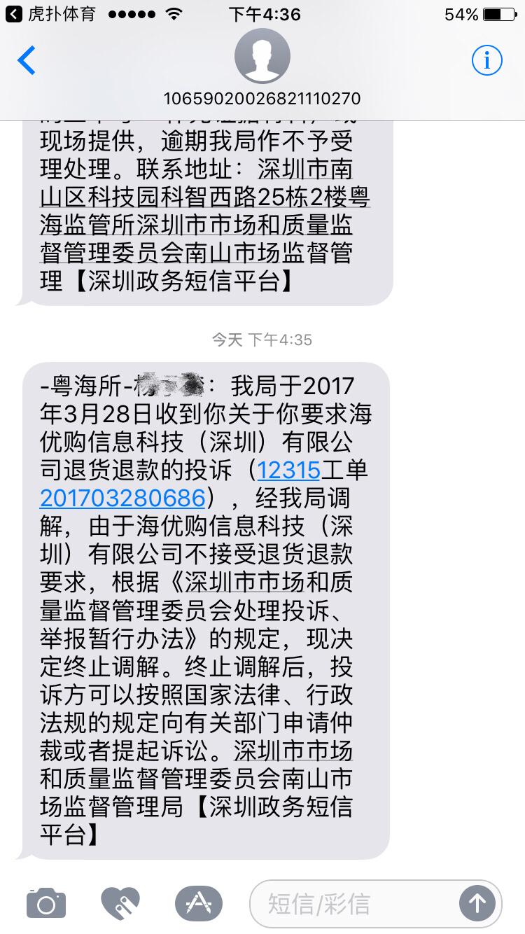 被虎扑除名的“优购网”被曝再次售假