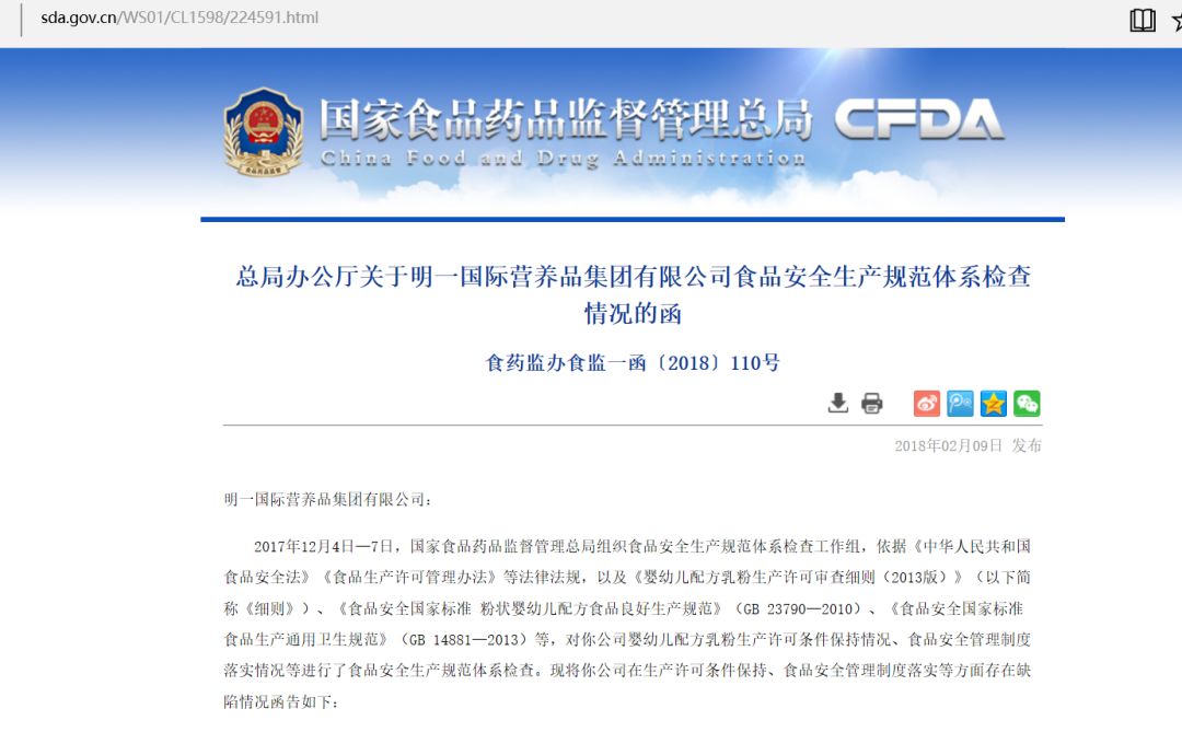 突发｜明一存在8大生产缺陷，天籁牧羊奶粉的湿度记录不符合要求！