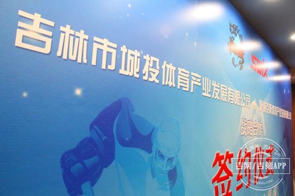 吉林市城投开发有限公司,吉林省城投集团有限公司