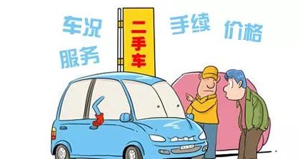 卖二手车容易构成违法犯罪的问题,想要买车需要注意些什么