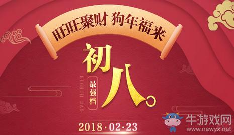 qq飞车牛年发大财活动在哪里,qq飞车初八活动网址