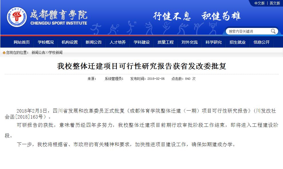 成都体育学院新校区规划,成都体育学院新校区计划招生多少