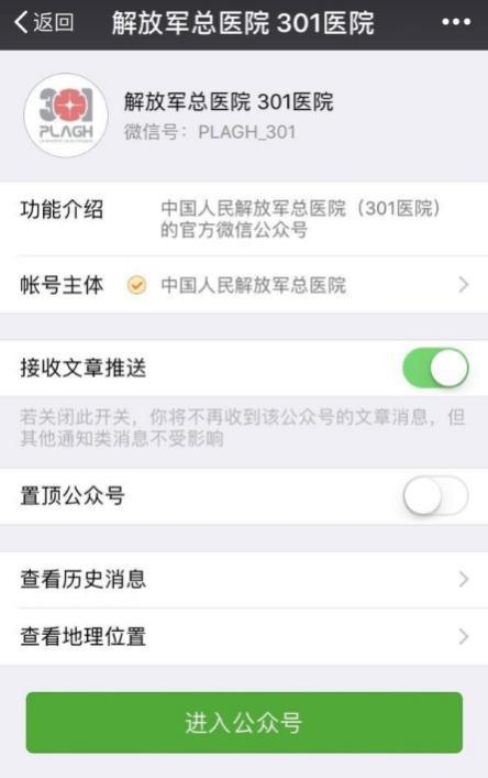 解放军总医院微信公众号几点放号,中国人民解放军总医院预约流程