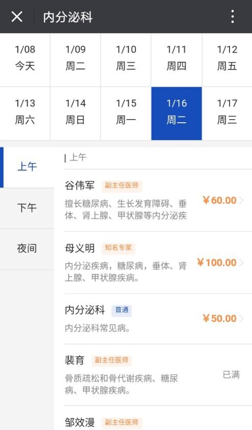 解放军总医院微信公众号几点放号,中国人民解放军总医院预约流程