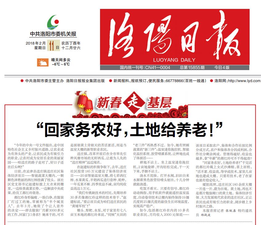 洛阳日报孟津讲了啥,洛阳日报孟津