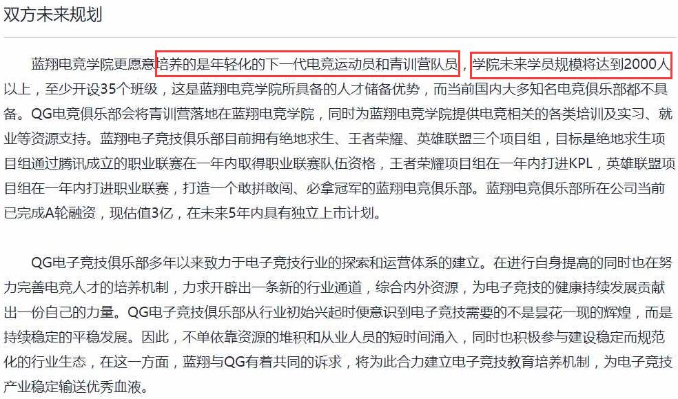 蓝翔电竞学院最新进展,蓝翔电竞学校的真实现状