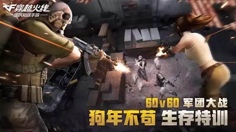 CF手游全新60v60玩法上线，手牵手一起吃鸡！