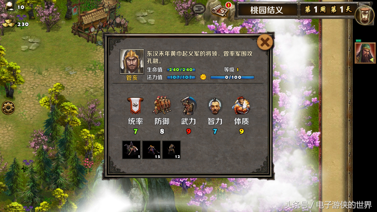 三国无敌版手游,策马三国志之英雄无敌手游