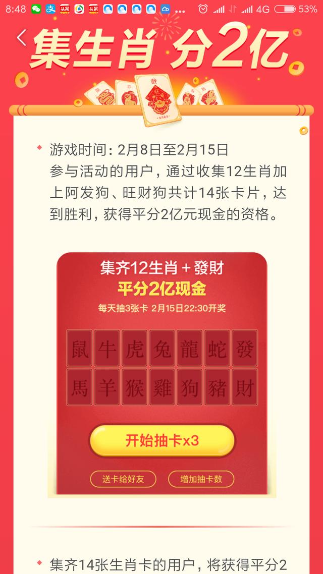 支付宝集五福生肖卡,支付宝集五福生肖卡要集齐吗