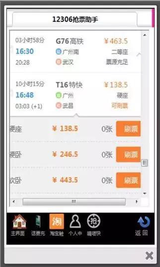 2019春运最好的火车抢票软件,春运抢票成功率最高的软件