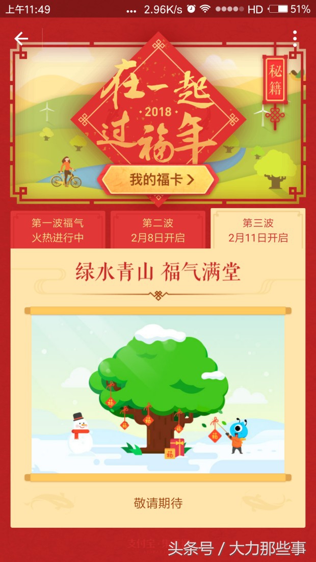 支付宝集福五福同享,支付宝集五福活动抢先领取福卡