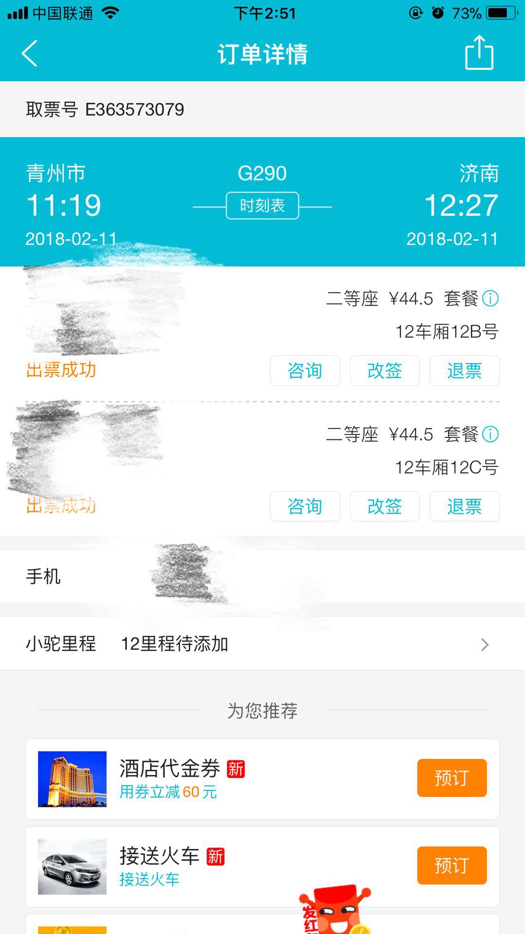 89元的火车票付款时成129元?小心被“套路”,仍有平台*绑捆**销售