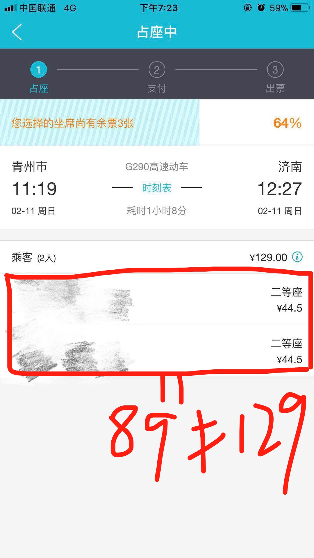 89元的火车票付款时成129元?小心被“套路”,仍有平台*绑捆**销售