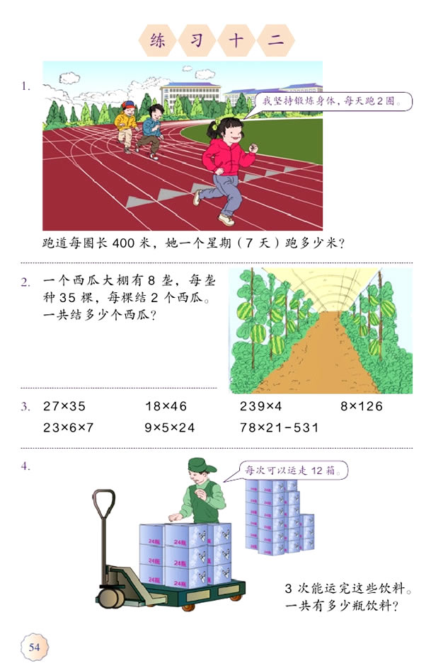 三年级下两位数乘两位数思维导图,三年级下册两位数乘两位数的答案