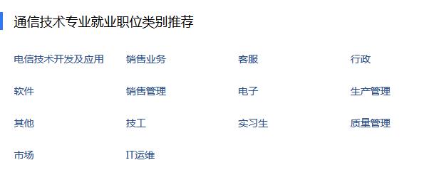 专科的通信技术专业前景怎样,高职现代通信技术专业就业前景