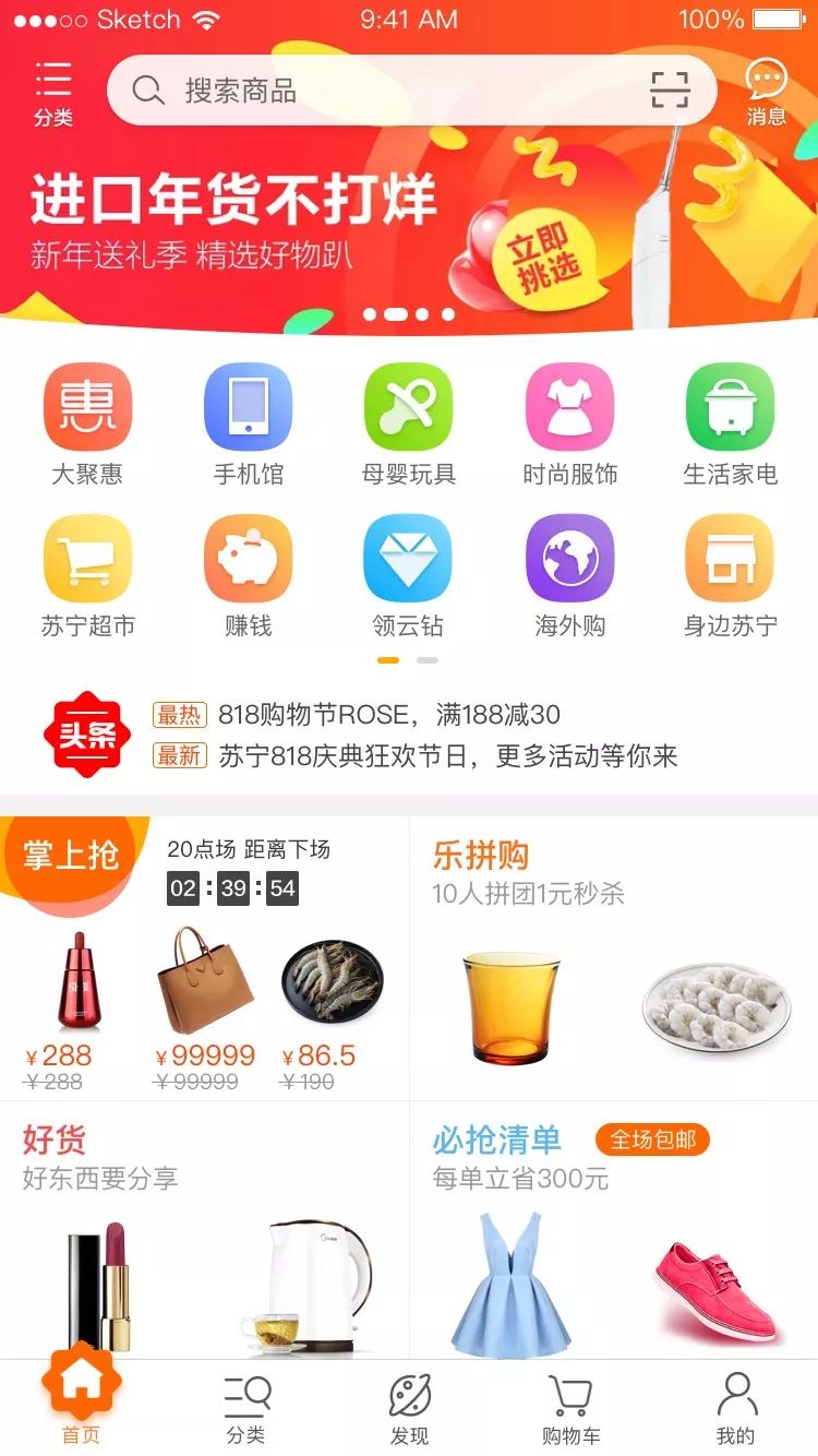 还有这种操作？苏宁易购首页改版大揭秘！