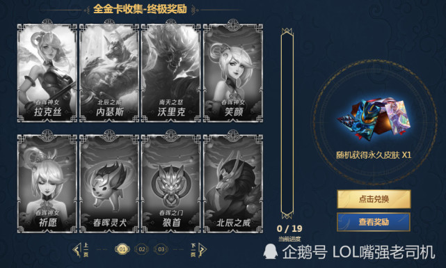 支付宝出集五福，LOL也出集字领免费皮肤了！