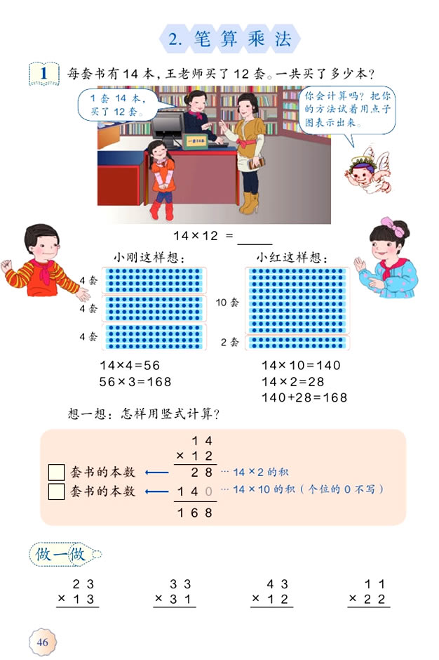三年级下两位数乘两位数思维导图,三年级下册两位数乘两位数的答案